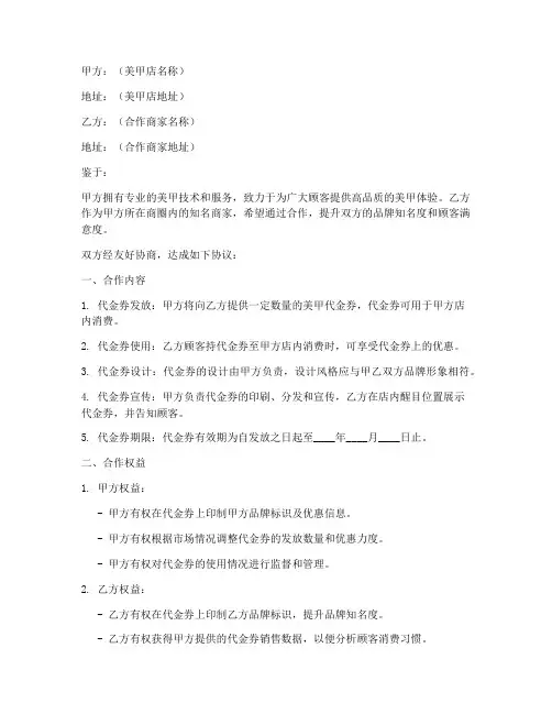 美甲代金券合作协议模板