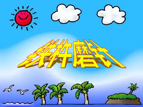 小古文铁杵磨针ppt课件