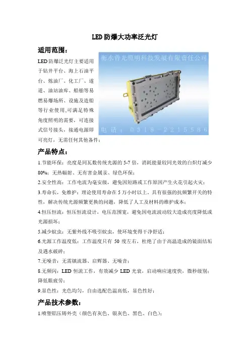 LED防爆泛光灯96W
