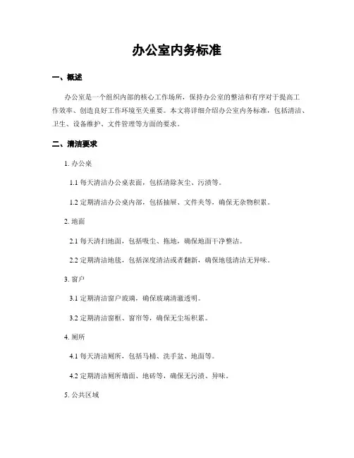 办公室内务标准