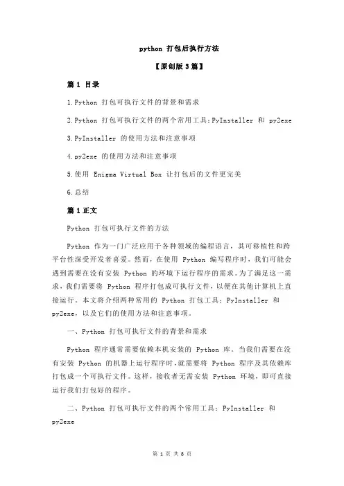 python 打包后执行方法