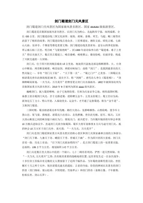 剑门蜀道剑门关风景区详细介绍
