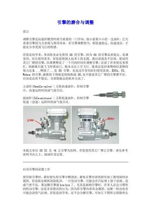 甲醇发动机的调整