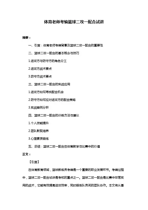 体育老师考编篮球二攻一配合试讲