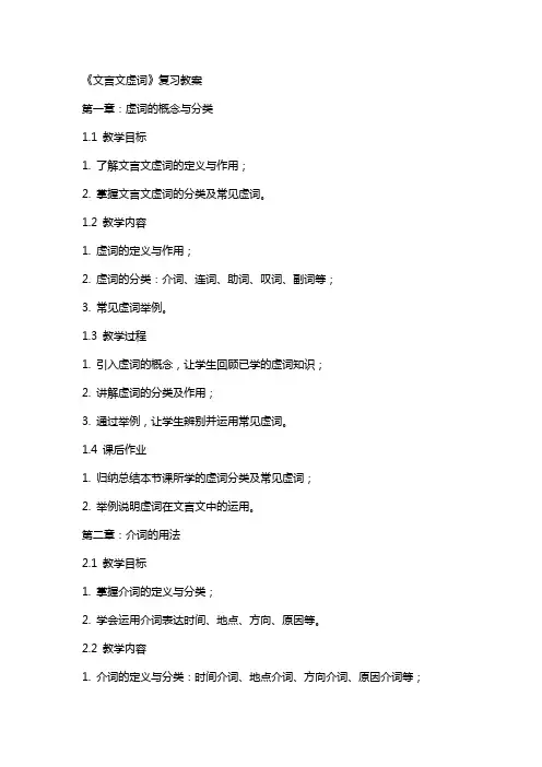 《文言文虚词》复习教案