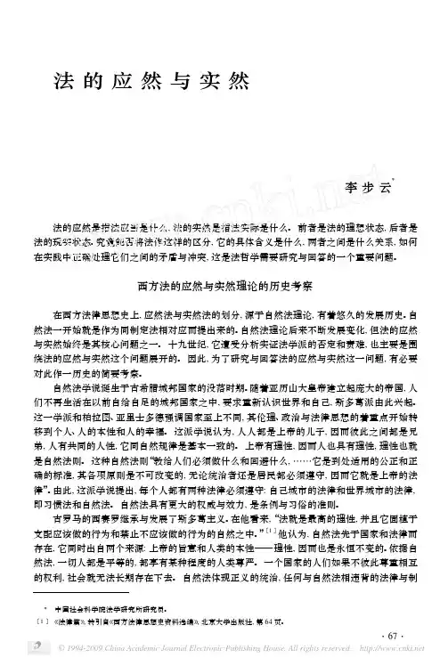法的应然与实然