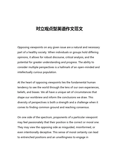 对立观点型英语作文范文