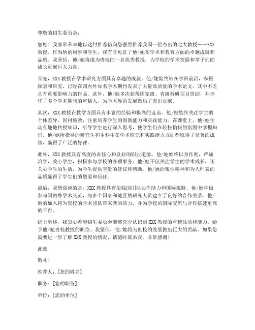 北大教授名师推荐信模板