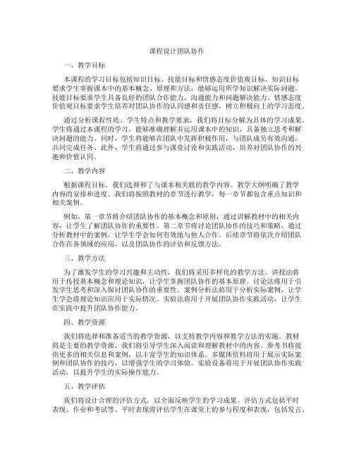 课程设计团队协作