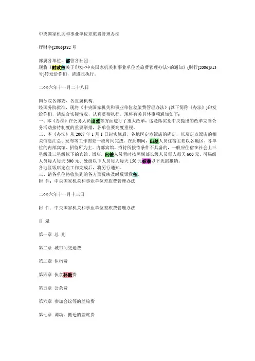 中央国家机关和事业单位差旅费管理办法