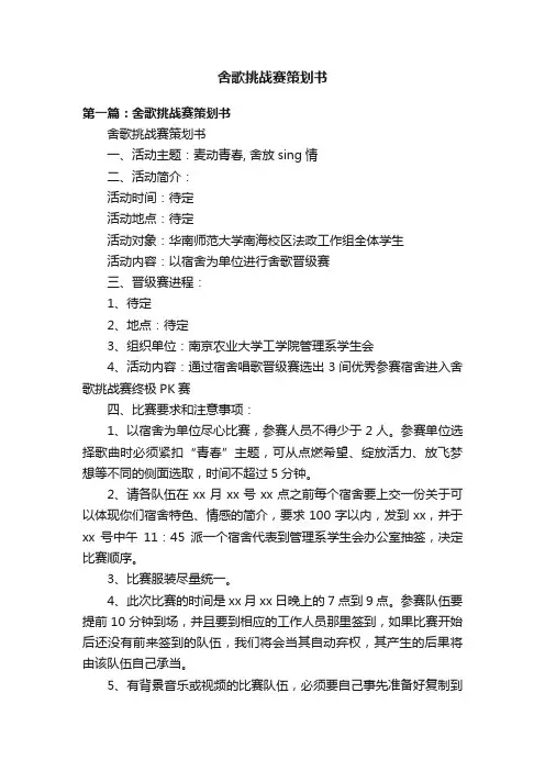 舍歌挑战赛策划书