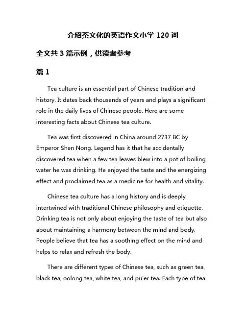 介绍茶文化的英语作文小学120词