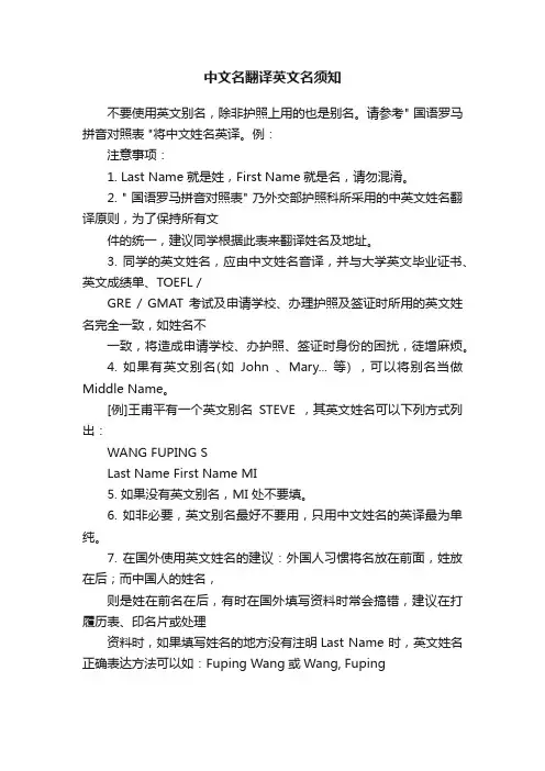 中文名翻译英文名须知