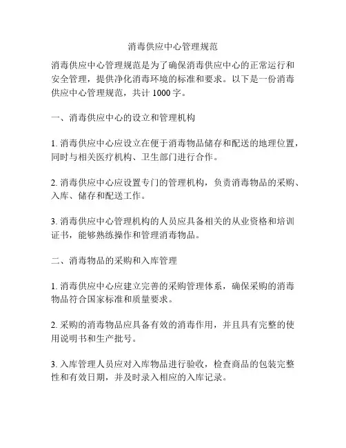 消毒供应中心管理规范