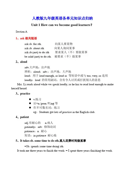人教版九年级英语各单元重难点归纳