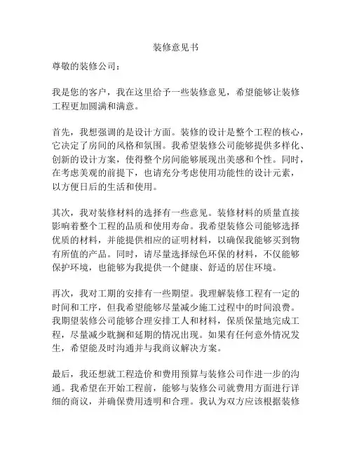 装修意见书