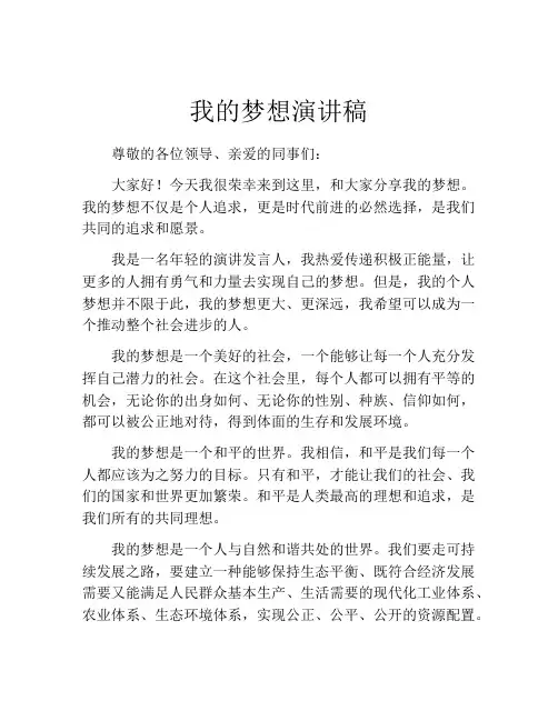 我的梦想演讲稿(精选10篇)