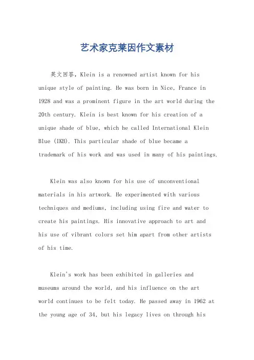 艺术家克莱因作文素材