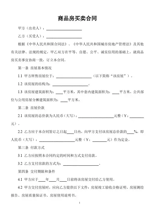 住房和城乡建设部 商品房买卖合同样本