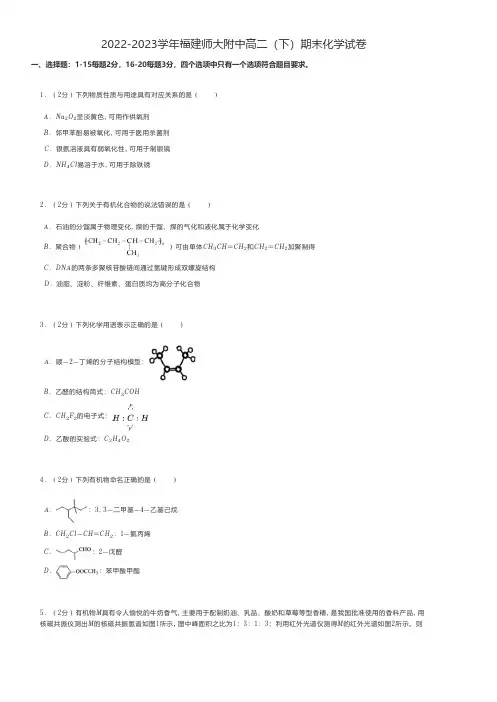 高中化学 2022-2023学年福建高二(下)期末化学试卷