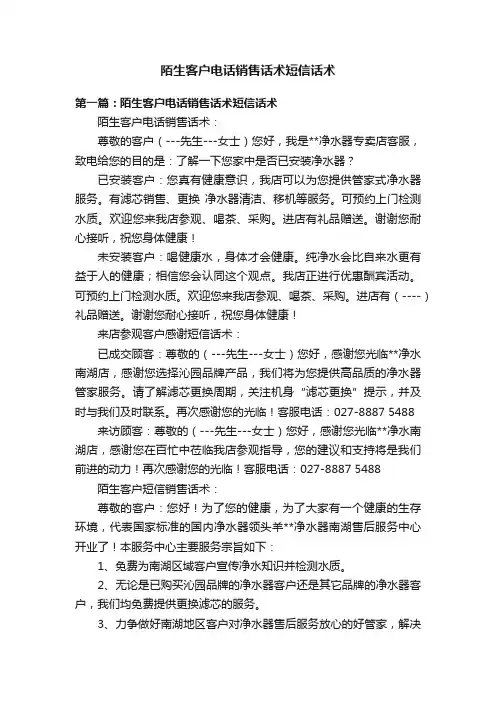 陌生客户电话销售话术短信话术