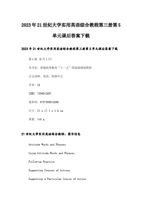 2023年大学_21世纪大学实用英语综合教程第三册第5单元课后答案下载