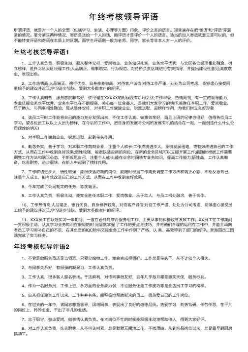 年终考核领导评语