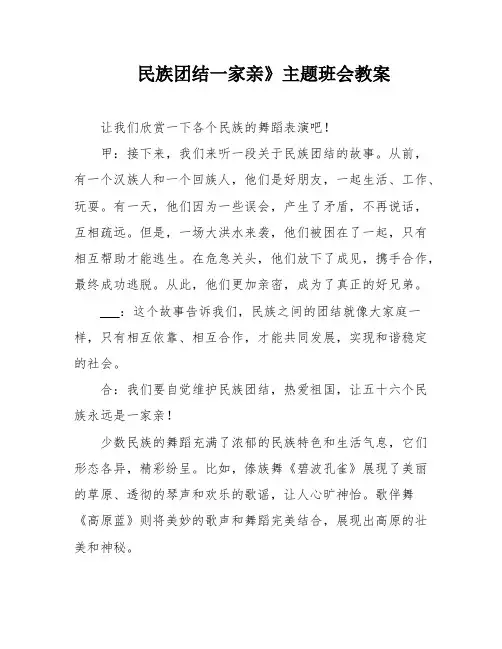 民族团结一家亲》主题班会教案