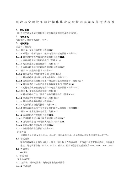 制冷实操考试标准