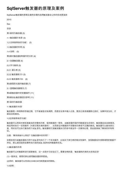 SqlServer触发器的原理及案例