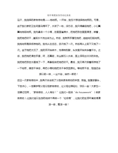 初中寒假家务劳动记录表
