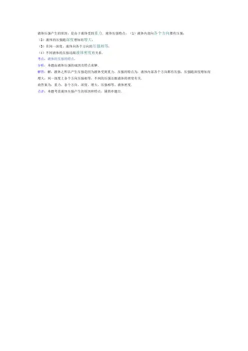 液体压强产生的原因