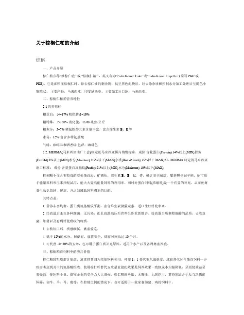 棕榈粕的介绍