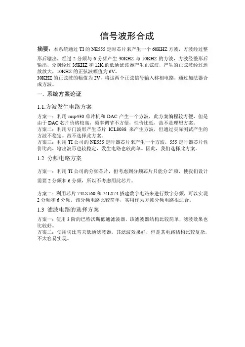 电子设计大赛——信号波的合成