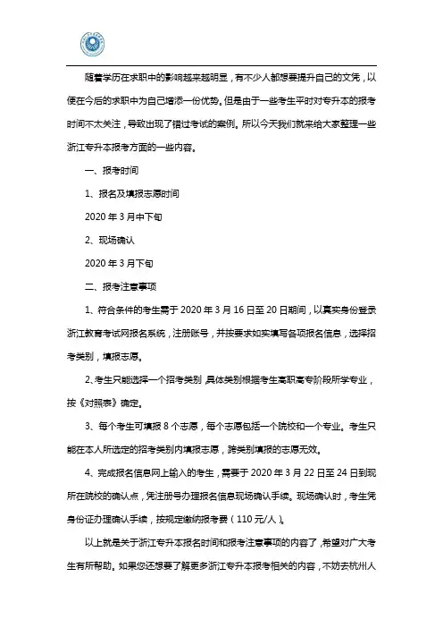 浙江专升本报名注意事项