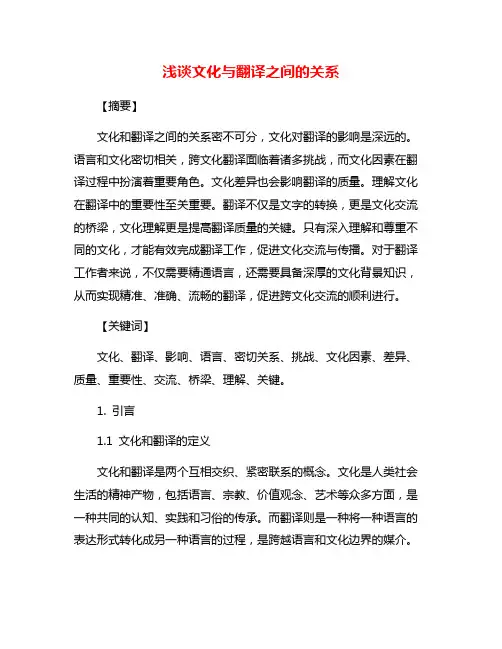 浅谈文化与翻译之间的关系