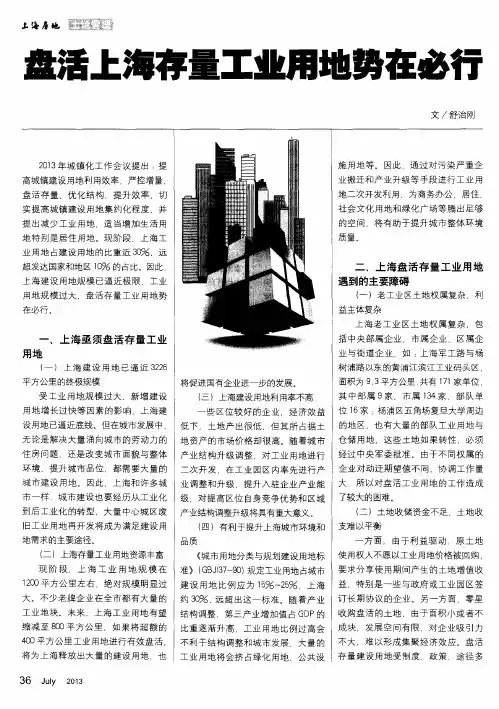 盘活上海存量工业用地势在必行