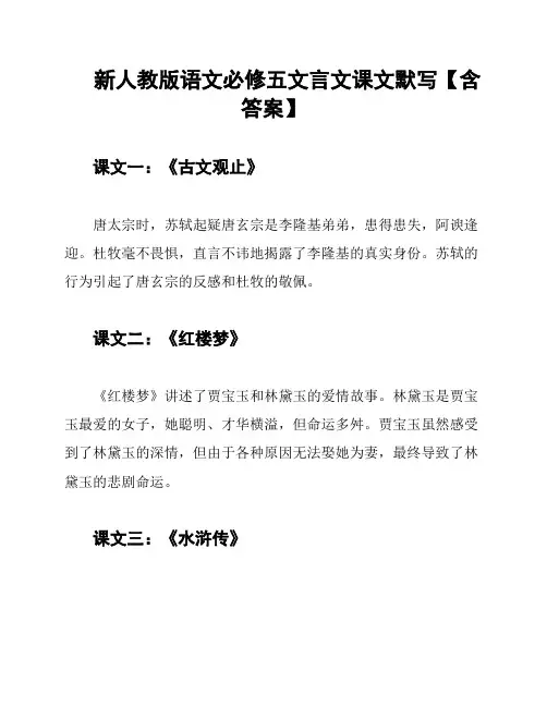 新人教版语文必修五文言文课文默写【含答案】