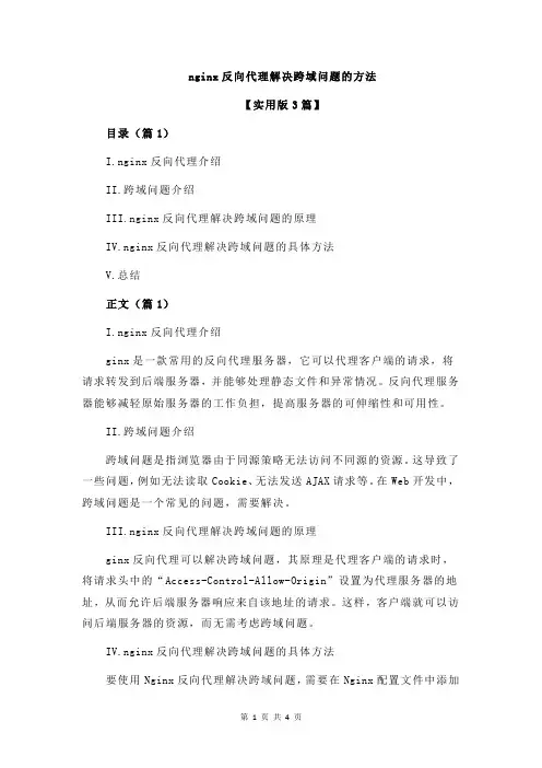 nginx反向代理解决跨域问题的方法