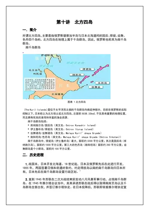 第十讲 北方四岛