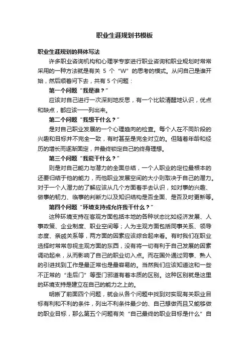 职业生涯规划书模板（精选43篇）