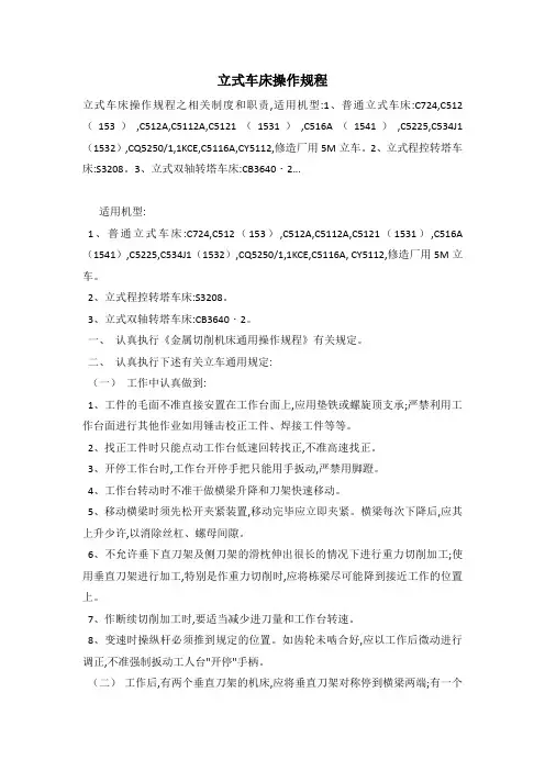 立式车床操作规程