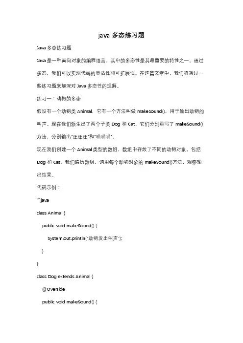 java多态练习题