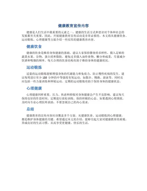 健康教育宣传内容