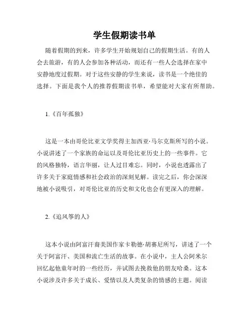 学生假期读书单