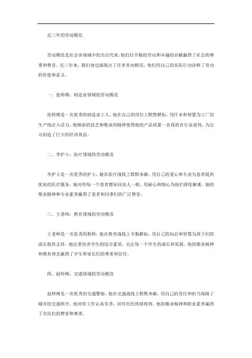 近三年的劳动模范