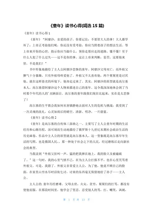 《童年》读书心得(精选15篇)