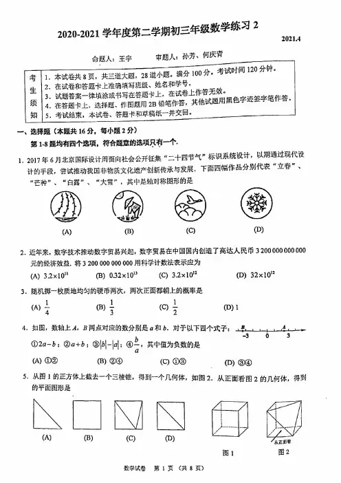 2021人大附中初三数学零模年练习及答案