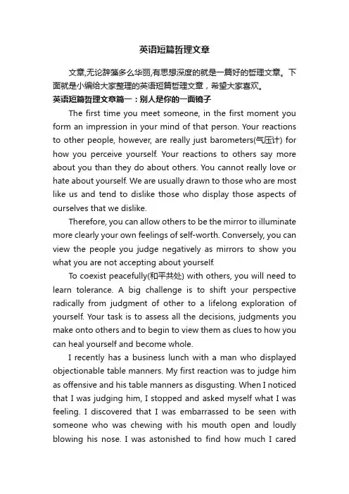 英语短篇哲理文章