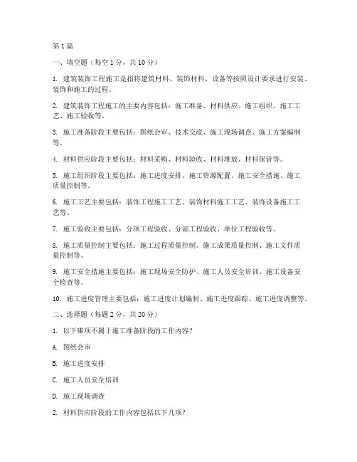 建筑装饰工程施工试卷(3篇)